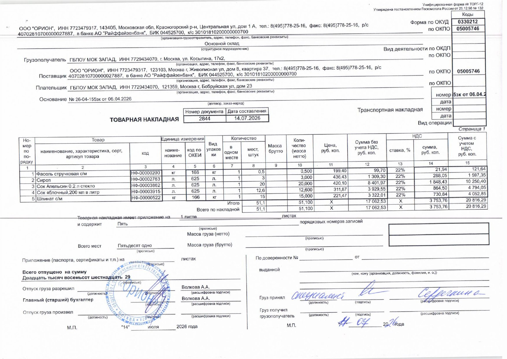 накладная